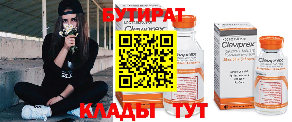 Сосновый Бор  Бутират вода  Вход с VPN 