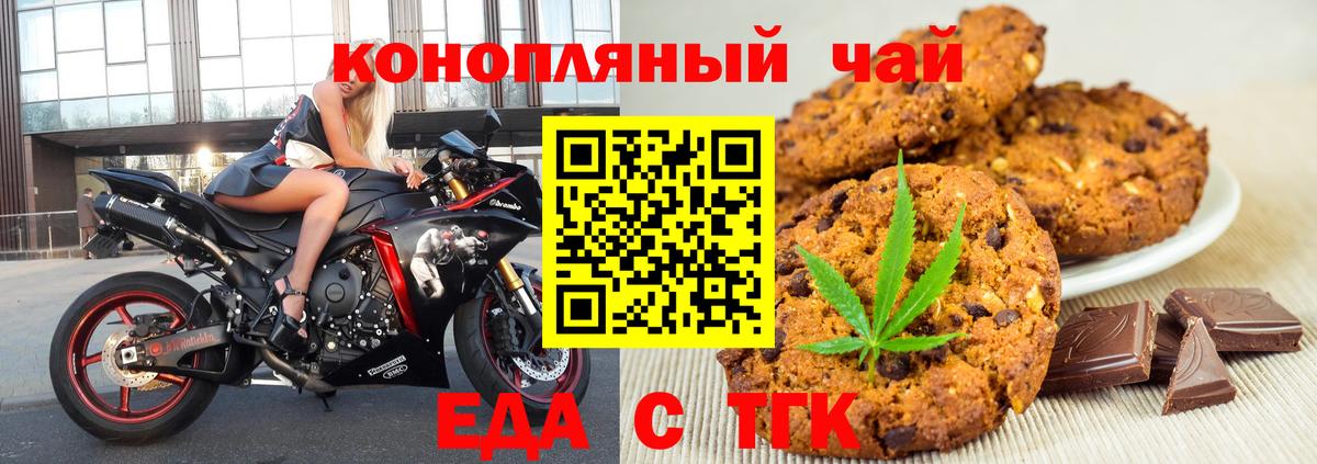 Еда ТГК марихуана  Вход с VPN  Сосновый Бор 