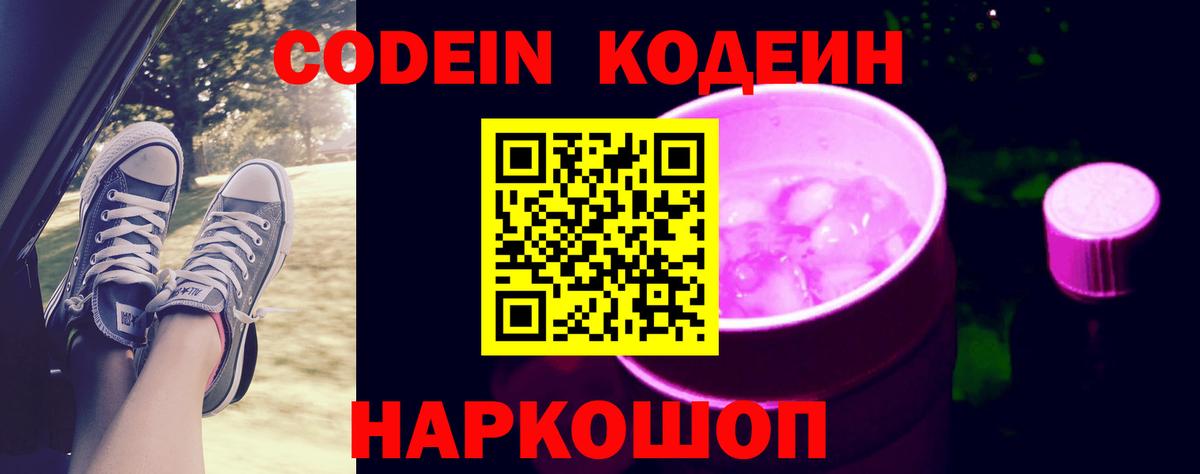 Сосновый Бор  Кодеин напиток Lean (лин)  Вход с VPN  Кодеин напиток Lean (лин) 