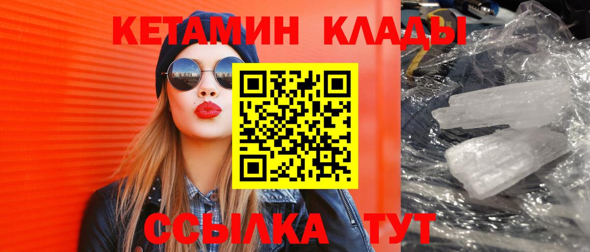 Сосновый Бор  КЕТАМИН VHQ  Кетамин ketamine  Вход с VPN 