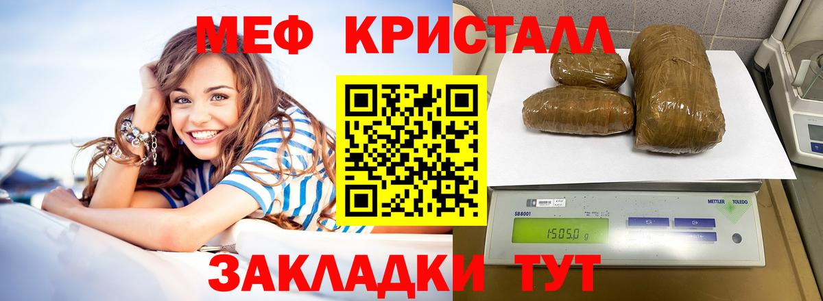 МЯУ-МЯУ  Вход с VPN  Сосновый Бор  МЕФ кристаллы 